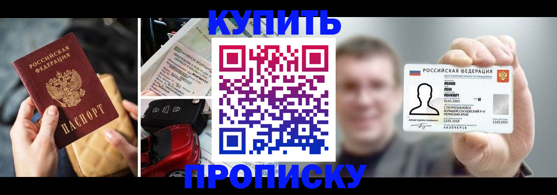 временная регистрация для школы в Шахтах