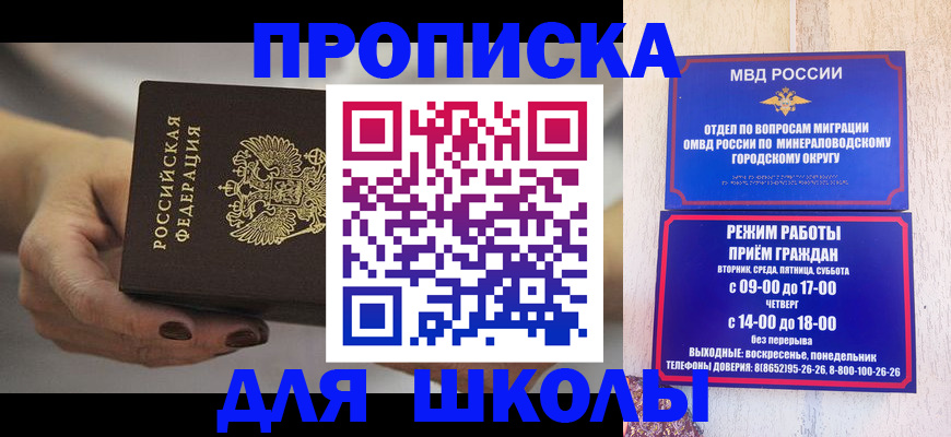 прописка законно в Шахтах