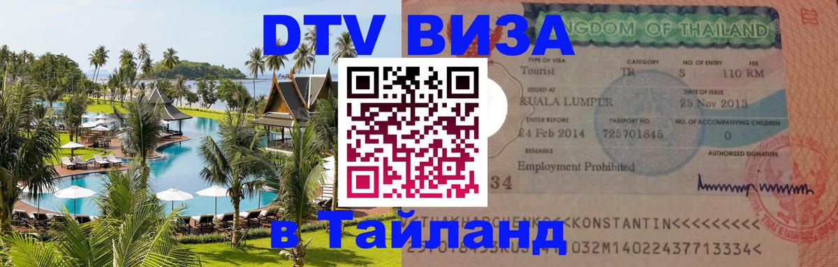Сколько стоит DTV виза — актуальные цены, оформление даже без документов - Шахты  05.10.2025 