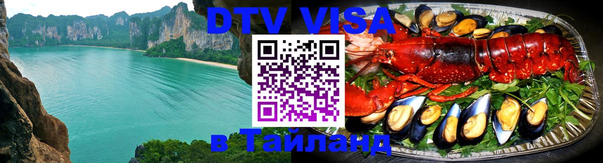 Цены на DTV визу в Таиланд — пакеты услуг, достаточно даже паспорта - 